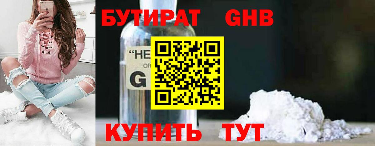 БУТИРАТ оксана  Вход с VPN  БУТИРАТ  Бийск 
