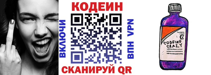 Кодеиновый сироп Lean напиток Lean (лин)  купить закладку  shop как зайти  Бийск 