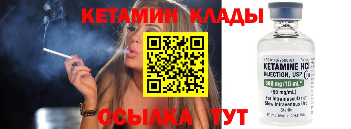 Бийск  КЕТАМИН VHQ  Вход с VPN 