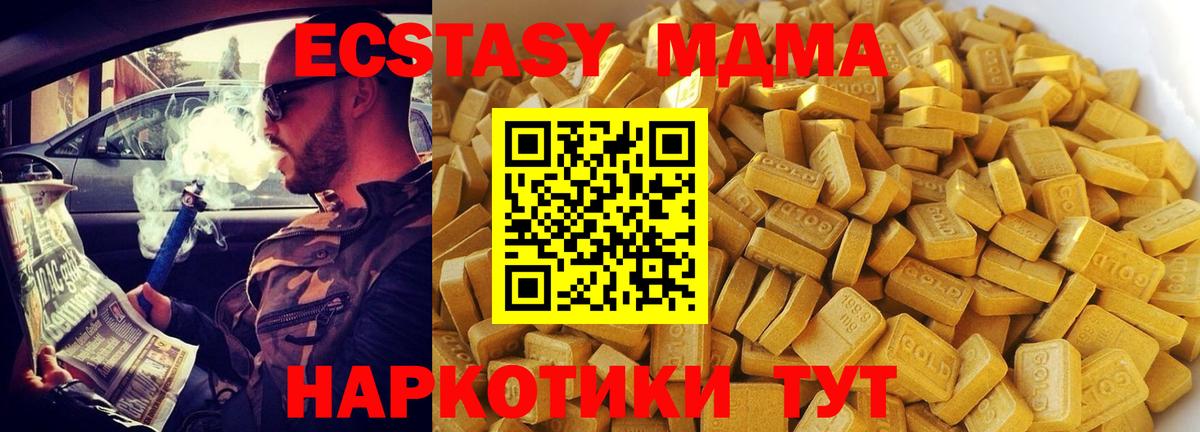 MDMA кристаллы Бийск