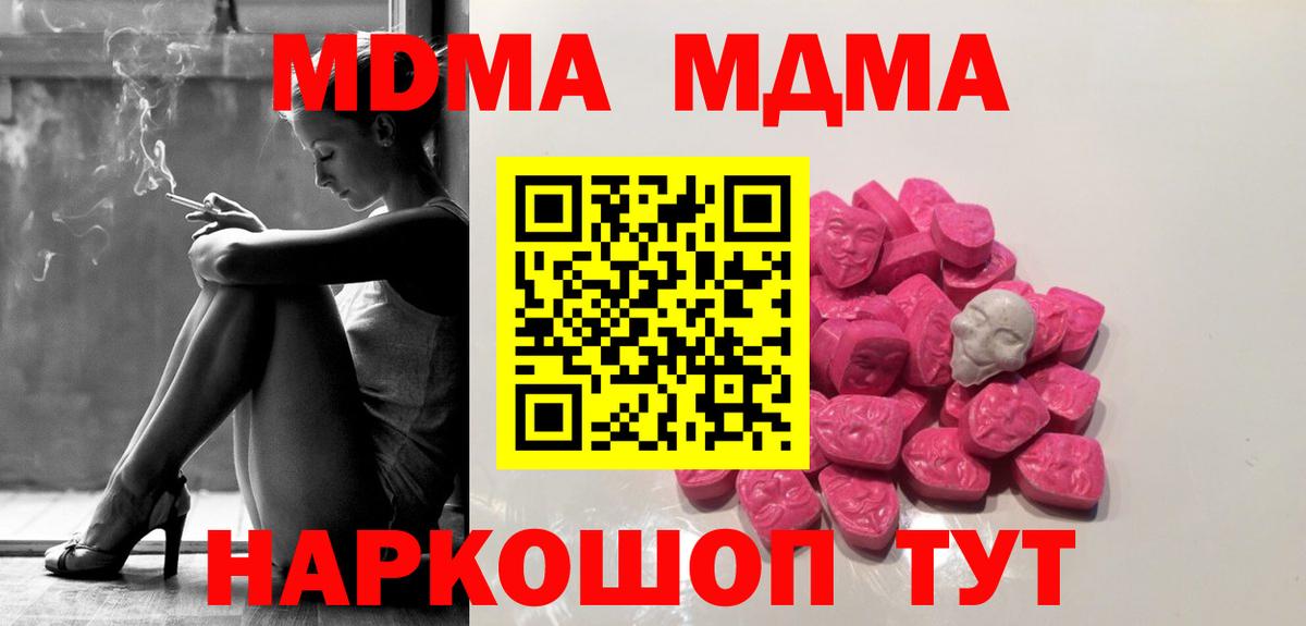 MDMA  MDMA VHQ  MDMA кристаллы  Вход с VPN  Бийск 