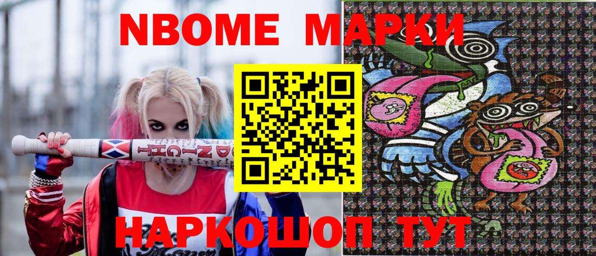 Марки NBOMe 1,5мг Бийск